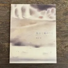稀少 エリノア 谷口ひとみ 絶版本 - メルカリ