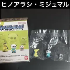ポケモンスケールワールド　ヒノアラシ　ミジュマル　ヒスイ地方