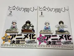 となりの関くん 1巻 2巻