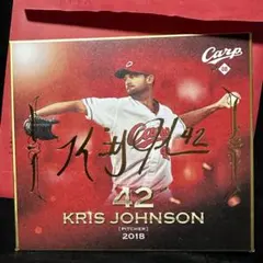 広島カープ　K ジョンソン　直筆サイン 2025年最新】カープ ジョンソン サインの人気アイテム - メルカリ