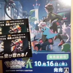 ポケモンZA　パンフレット 色違い ミラコラ