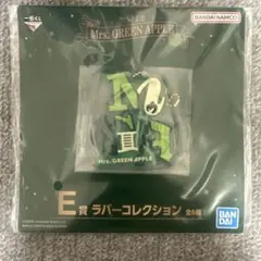 Mrs.GREEN APPLE 一番くじ 第一弾 ラバーコレクションＥ賞 未使用