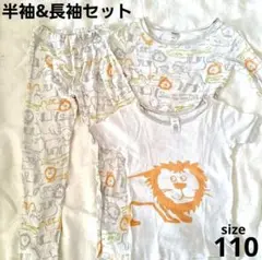 子供パジャマ 3点セット　110　動物　ライオン