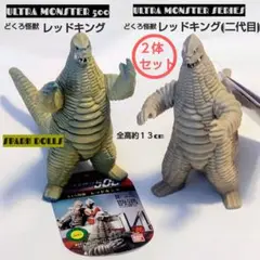 【大怪獣シリーズ　ウルトラマン】レッドキング２代目　新品未使用 楽天市場】ウルトラマン 大怪獣シリーズ 「どくろ怪獣 レッド