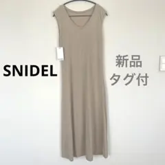 新品 スナイデル ロング ワンピース ベージュ タグ付き　フリーサイズ