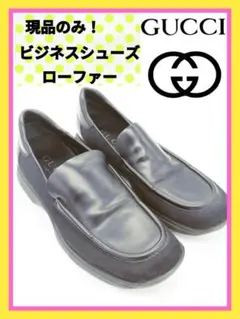 美品【GUCCI】グッチ ローファー　ビジネスシューズ　ドレスシューズ
