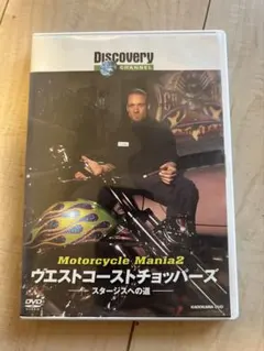Motorcycle Mania2 ウエストコーストチョッパーズ