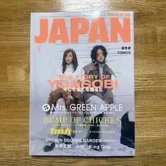 ROCKIN'ON JAPAN 2026年9月号 YOASOBI表紙⚠️別冊なし