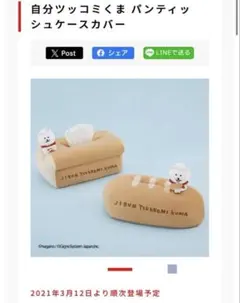 2026年最新】自分ツッコミくま ティッシュケースの人気アイテム - メルカリ