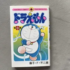 ドラえもん全巻(0巻あり、27.34巻なし) ドラえもん全巻(0巻あり、27.34巻なし) 新品]ドラえもん 0巻