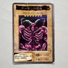 遊戯王 バンダイ版 カードダス デーモンの召喚 1998年製