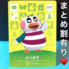 のりまき ハキハキ系☆上目遣いとピンク頬っぺが可愛いペンギン君amiiboカード