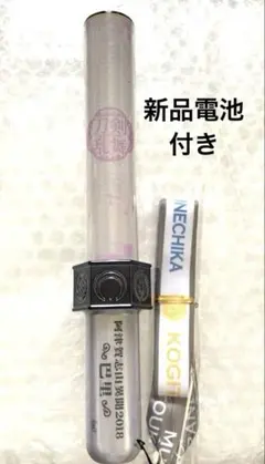 匿名配送　ミュージカル刀剣乱舞 ペンライト 阿津賀志山異聞2018 巴里