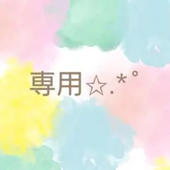 pa ⚠︎プロフ必読様✩.*˚︎︎︎︎