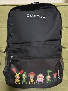 こびとづかん リュック