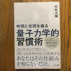 時間と空間を操る「量子力学的」習慣術