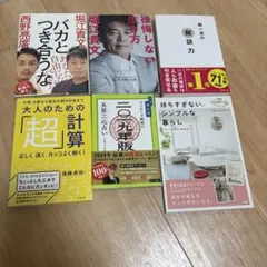 ビジネス書・自己啓発・実用書などの本6冊セット