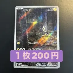 ポケカ シママ AR
