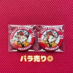 2025年最新】ありさか 缶バッジの人気アイテム - メルカリ