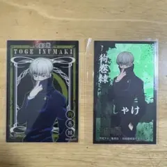 呪術廻戦 狗巻棘カード2枚セット