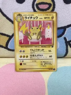 【極美品】旧裏　ライチュウ　イントロ ライチュウ イントロパック ポケモンカード 旧裏