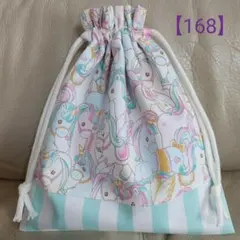 【168】ハンドメイド《給食袋 巾着袋》ゆめかわ ユニコーン柄
