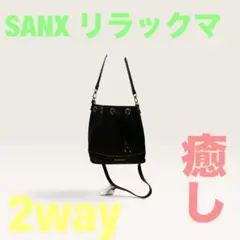 【限定】SAN-X リラックマ 2WAY ショルダーバッグ ハンドバッグのサムネイル