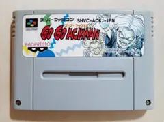 スーパーファミコン 『ゴーゴーアックマン』 動作確認済み