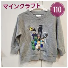 マインクラフト トレーナー 110cm　裏起毛あったか