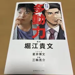 堀江貴文