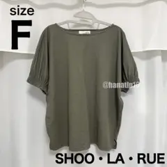 SHOO・LA・RUE ドルマントップス 接触冷感 シューアイス カノコ カーキ