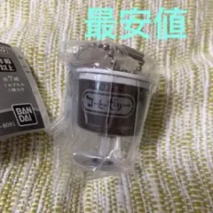 雪印メグミルク　コーヒーゼリー ミニチュア マスコット キーホルダー　最安値