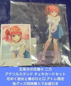 五等分の花嫁＊ 二乃 アクリルスタンド チェキ花めく彼女と春のひと口 アトレ