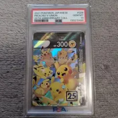 ポケモンカード　ピカチュウV-UNION　ブイユニオン　psa10 右上