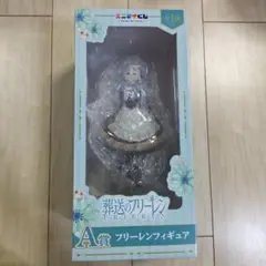 エニマイくじ　葬送のフリーレン　フリーレン　A賞フィギュア