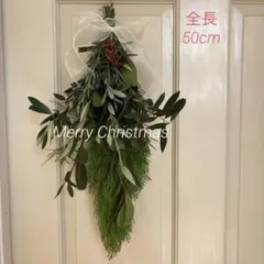 クリスマススワッグ 特大50cm 香りのブーケ　ナチュラルハーブスワッグ