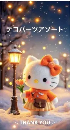 ✨️デコパーツアソート✨️