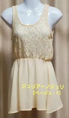 【再お値下げ】ジュリアーノジュリ♡レース・シフォン トップス【タンクトップ・F】のサムネイル
