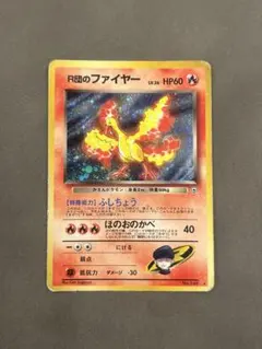 十字ホロ 大玉ホロ 旧裏 R団のファイヤー 十字ホロ 大玉ホロ 旧裏 R団のファイヤー - メルカリ