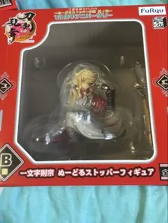 2個セット◆B賞◆刀剣乱舞◆一文字則宗◆ぬーどるストッパーフィギュア◆おまけ付き