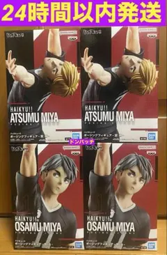 ハイキュー‼︎ポージングフィギュア-宮侑　宮治-4体セット
