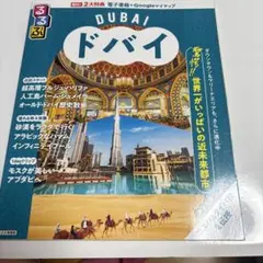 DUBAI ドバイ 旅行ガイド
