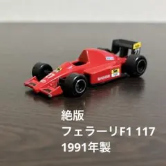 2026年最新】トミカ フェラーリ F1の人気アイテム - メルカリ