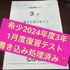 ㉔か SAPIX サピックス 3年 7月度入室・組み分けテスト 書き込みなし