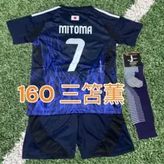 160cm　日本代表三笘薫選手7番子供サッカーユニフォーム　練習試合A789