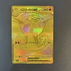 メガリザードンX EX MUR