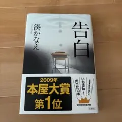 告白
