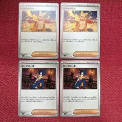 ポケモンカード インフェルノX 収録 汎用カード ノーマル 4枚セット