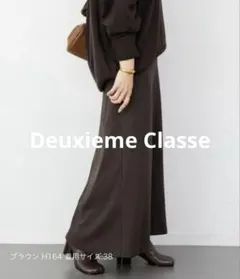 Deuxieme Classe *New Jersey Flare スカート