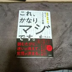 これ、かなりマジです。時間・お金・心を整える365の言葉
